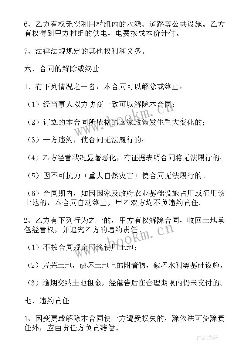 最新农村农田租赁合同 农户田地租赁合同(精选5篇)