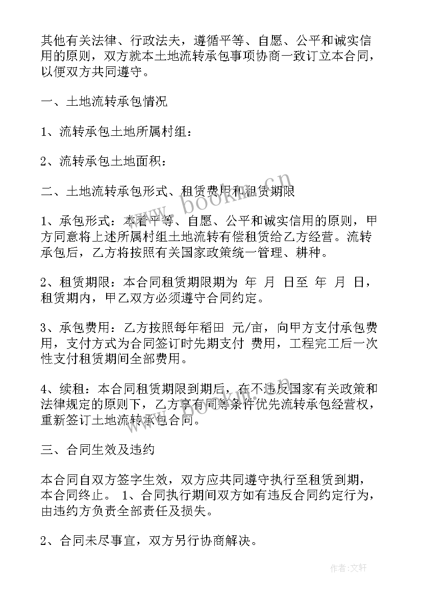 最新农村农田租赁合同 农户田地租赁合同(精选5篇)