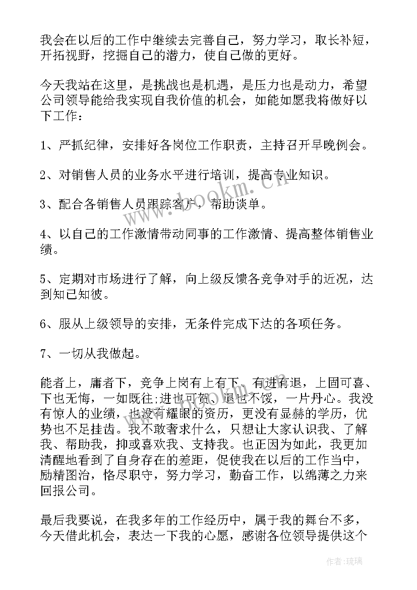 物业竞聘岗位演讲稿 物业公司经理岗位竞聘演讲稿(通用5篇)