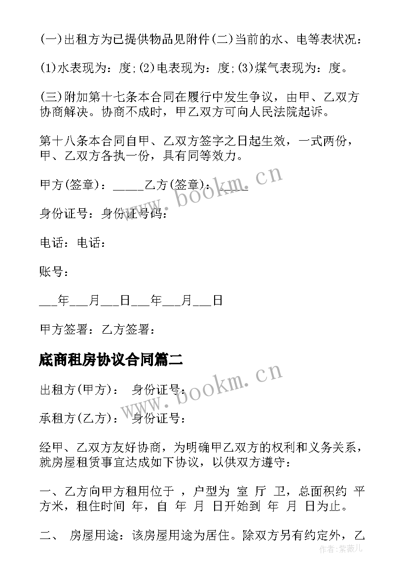 2023年底商租房协议合同(模板10篇)