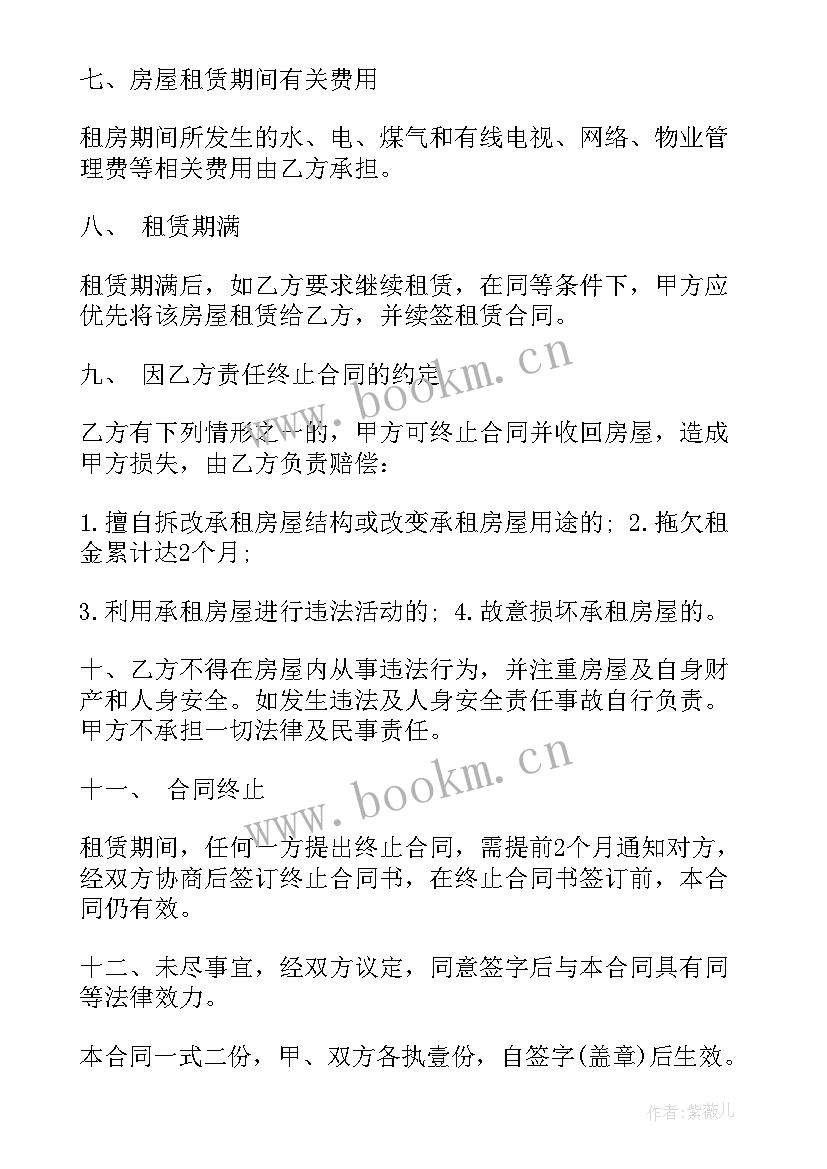 2023年底商租房协议合同(模板10篇)