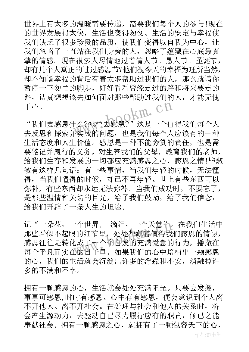 最新感恩演讲开场白(汇总8篇)