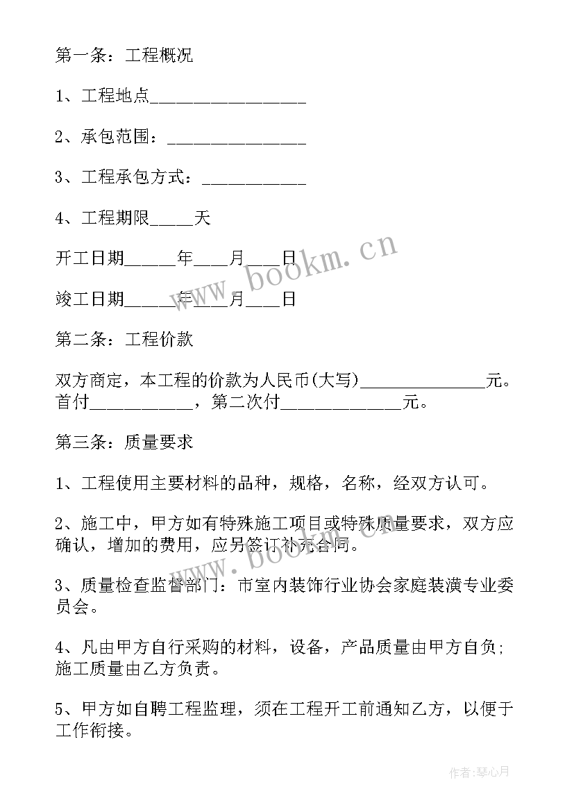 最新小公寓装修合同 公寓装修合同家装(大全5篇)