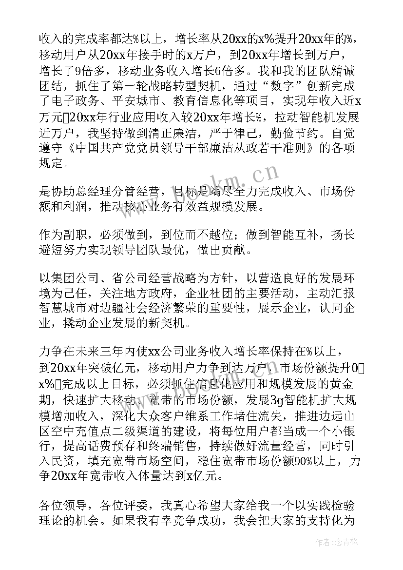 写竞聘演讲稿(通用6篇)