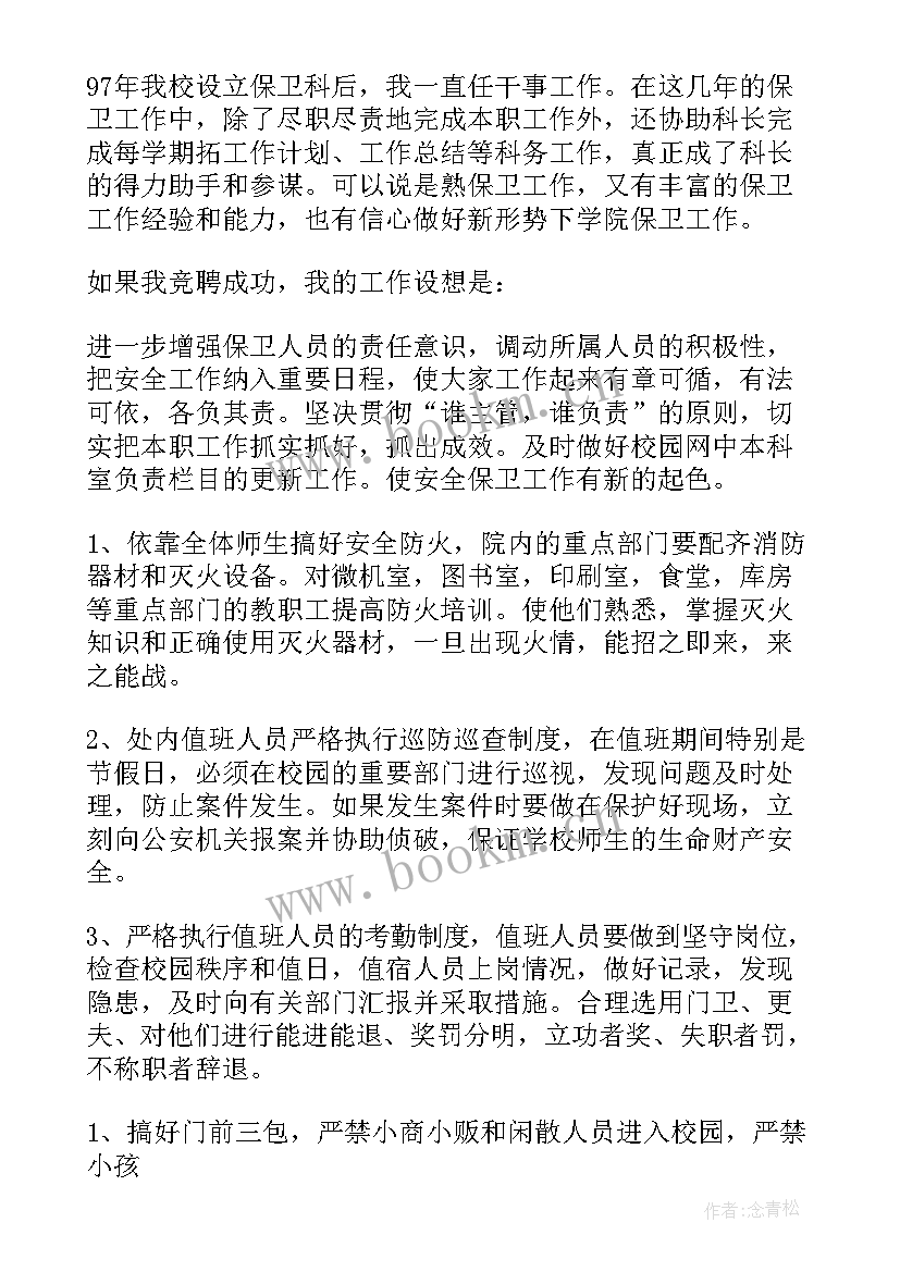 写竞聘演讲稿(通用6篇)