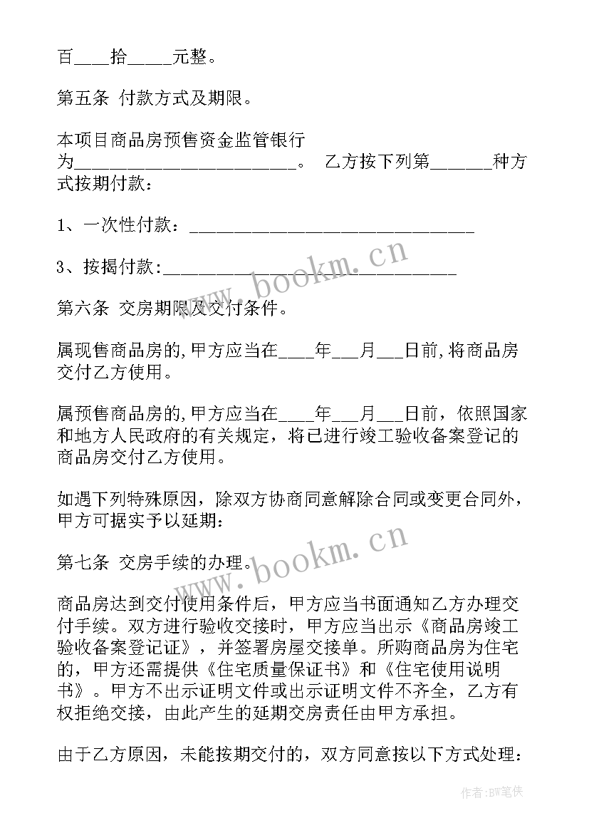 2023年商品协议书(大全7篇)