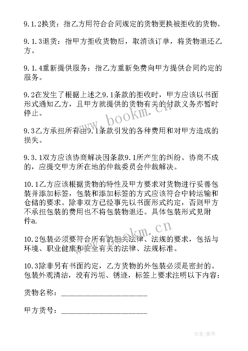 公司采购合同 公司内部采购合同(模板10篇)