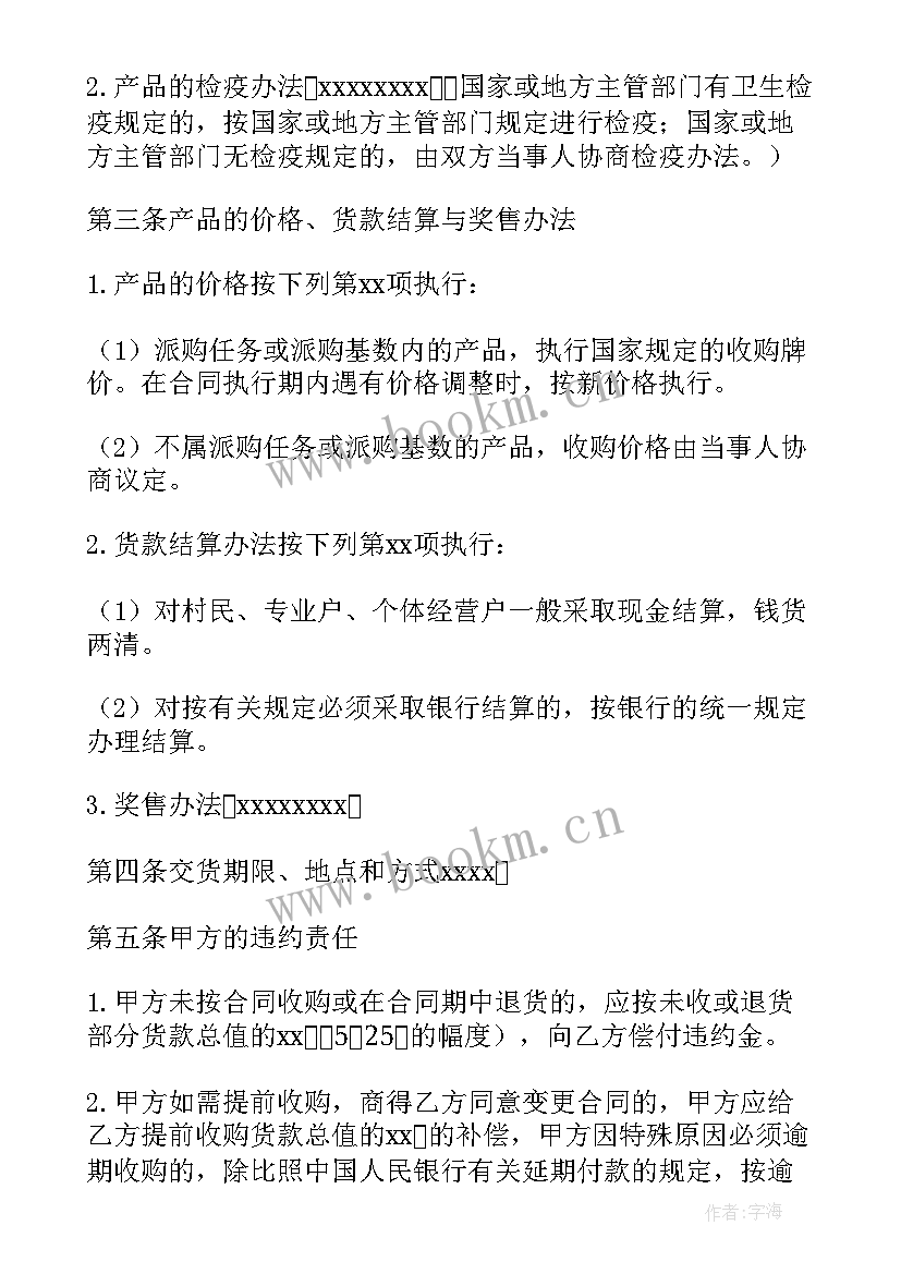 免费购销合同下载(实用9篇)