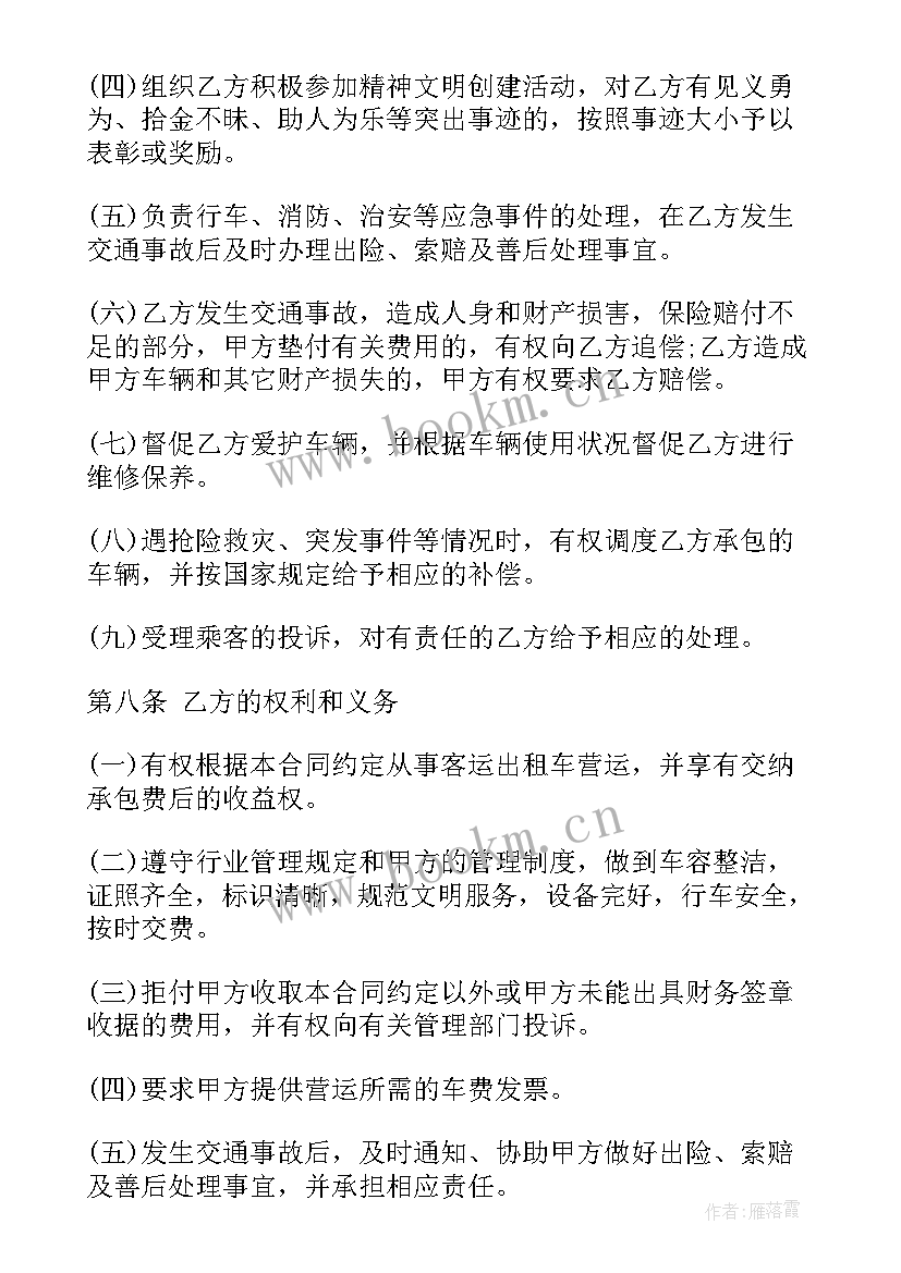 租车带司机协议(汇总10篇)