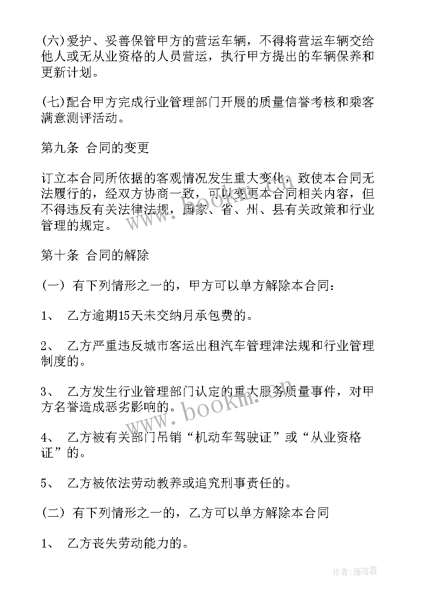 租车带司机协议(汇总10篇)