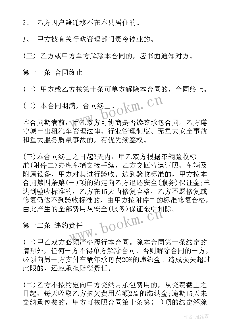 租车带司机协议(汇总10篇)