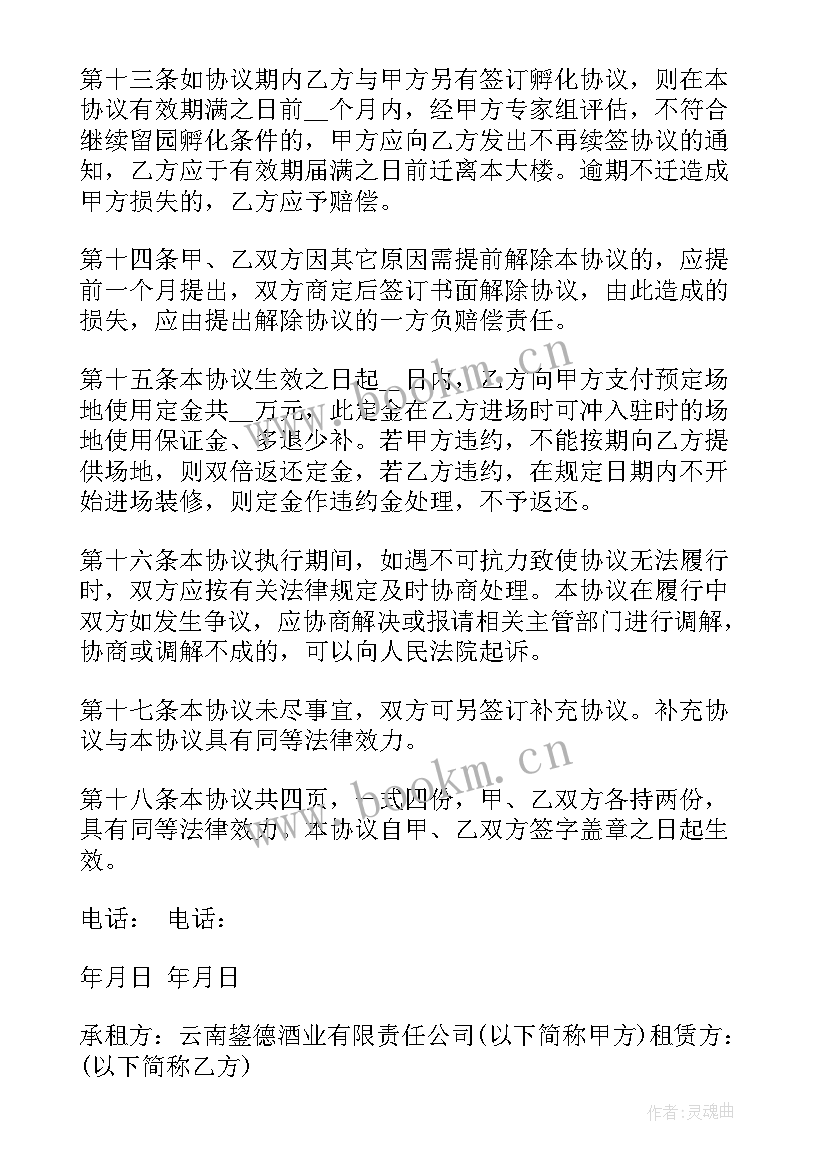 2023年广告位免费使用协议书(实用5篇)