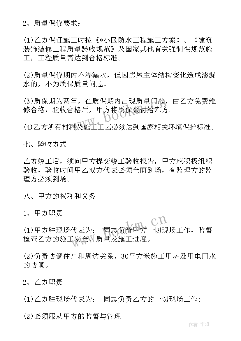 最新屋顶防水工程报价单 屋顶防水工程施工合同(优质5篇)