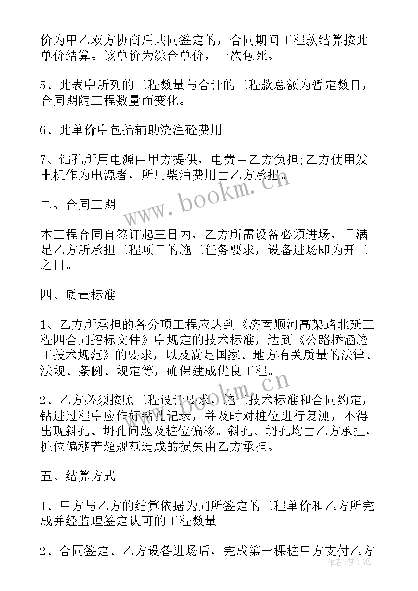 装修承包合同协议书 高铁站工程施工承包协议书(优秀5篇)