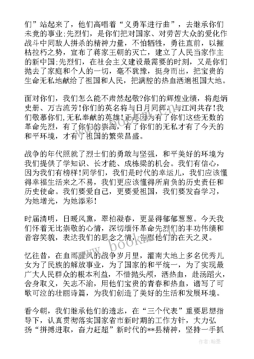 最新纪念英雄烈士演讲稿 烈士纪念日的演讲稿(大全5篇)