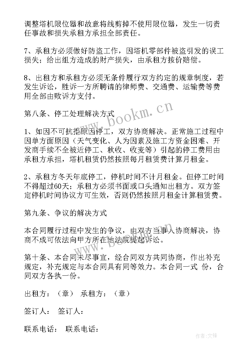 2023年塔吊安拆租赁合同 建筑塔吊租赁合同(精选5篇)