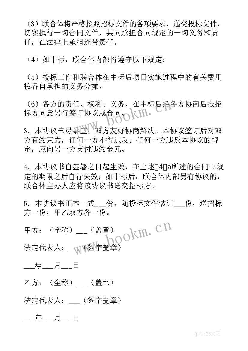 投标联合体协议书填写 联合体投标协议书(通用5篇)