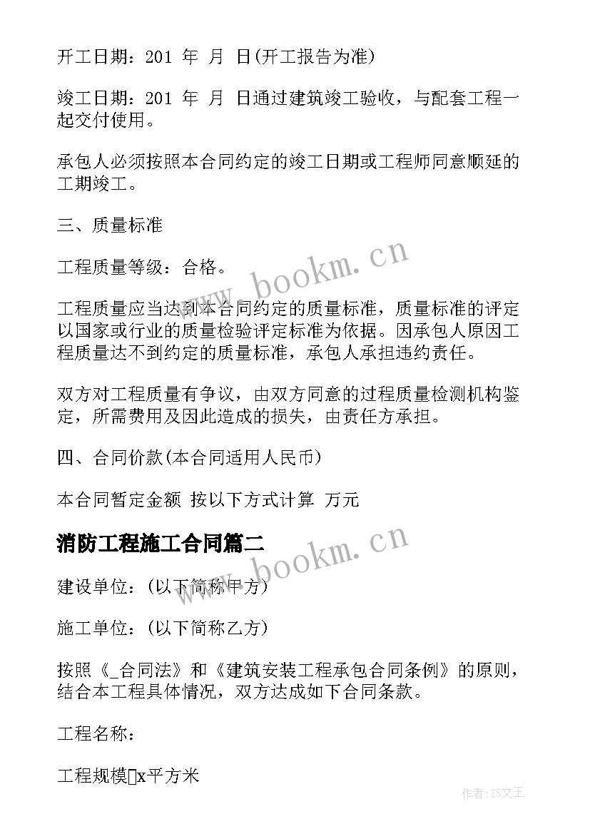 最新消防工程施工合同 消防施工合同优选(汇总8篇)