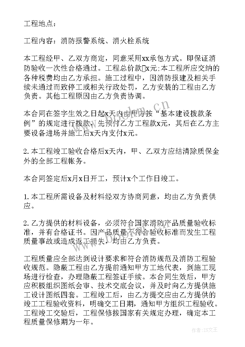 最新消防工程施工合同 消防施工合同优选(汇总8篇)