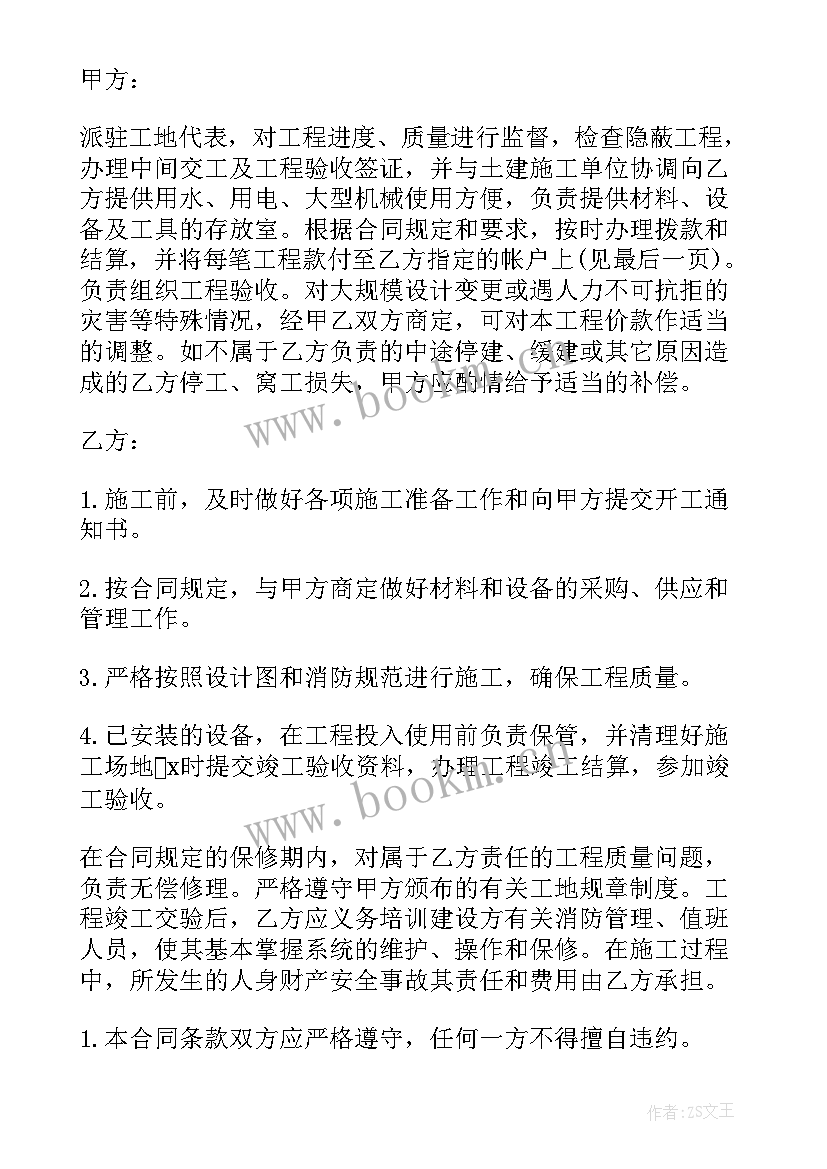 最新消防工程施工合同 消防施工合同优选(汇总8篇)