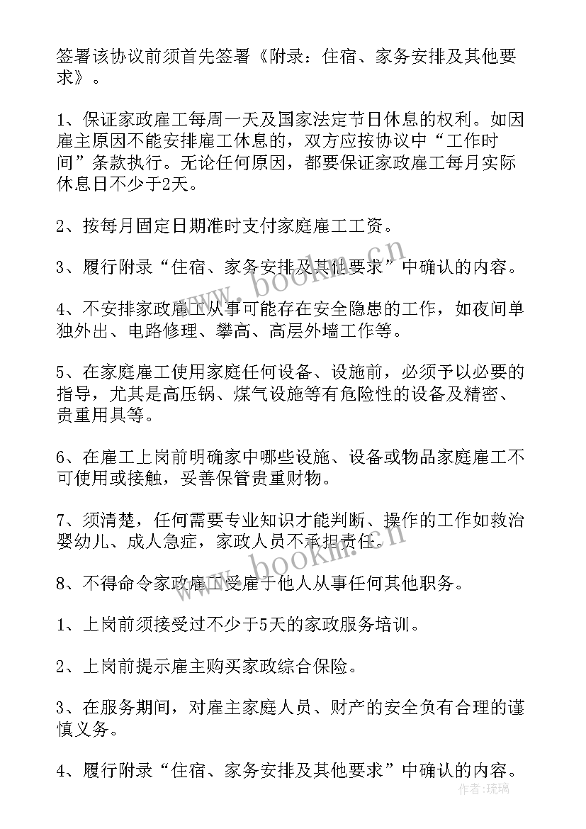 2023年保姆协议书(模板5篇)