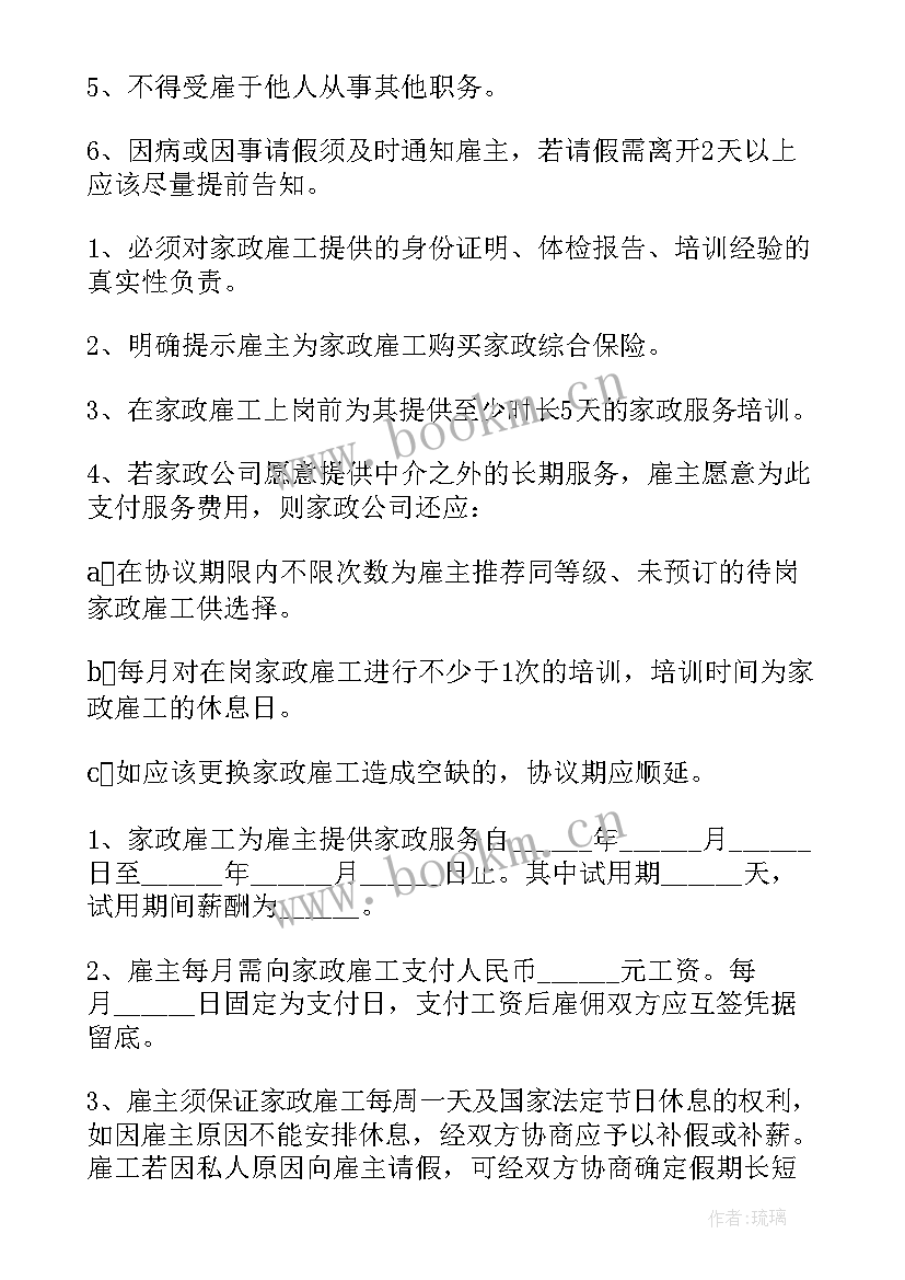 2023年保姆协议书(模板5篇)