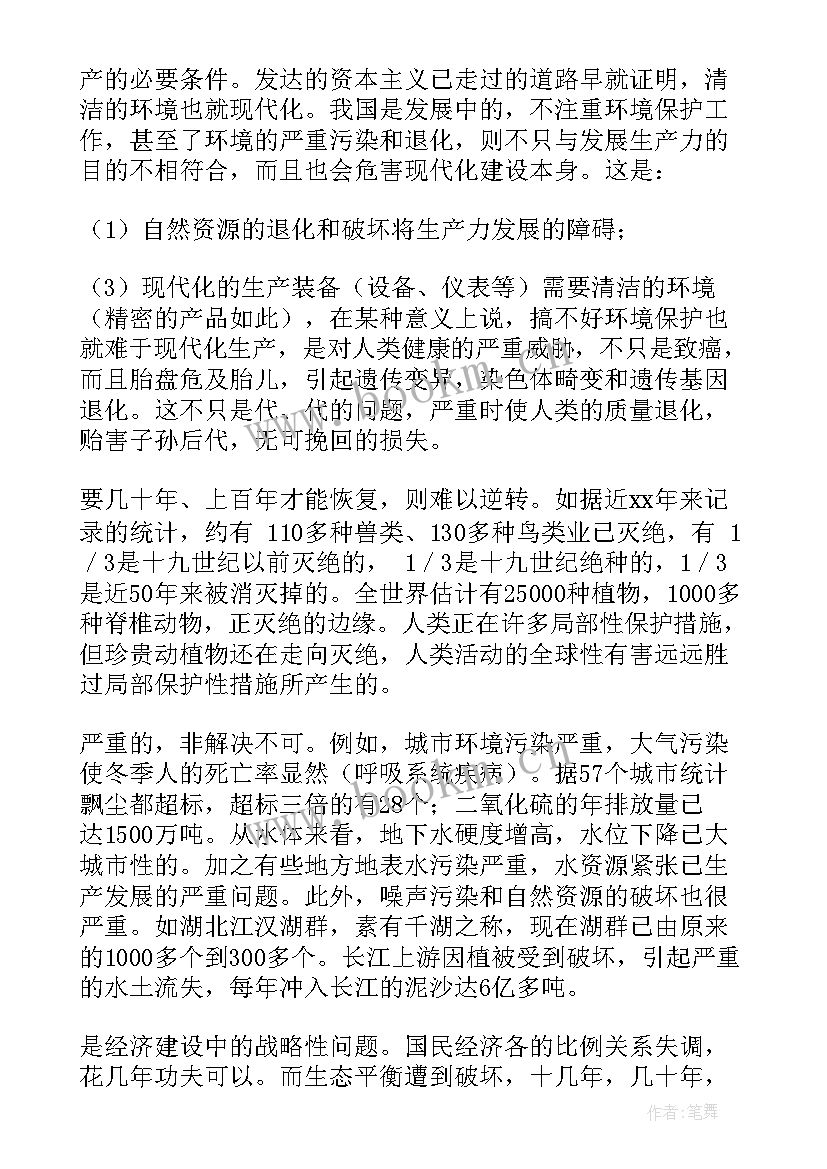 环保心得体会简写 环保心得体会(优质8篇)