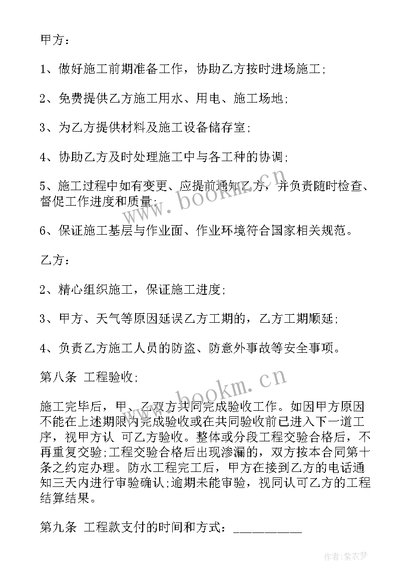 最新防水施工协议 房屋防水施工合同(模板6篇)