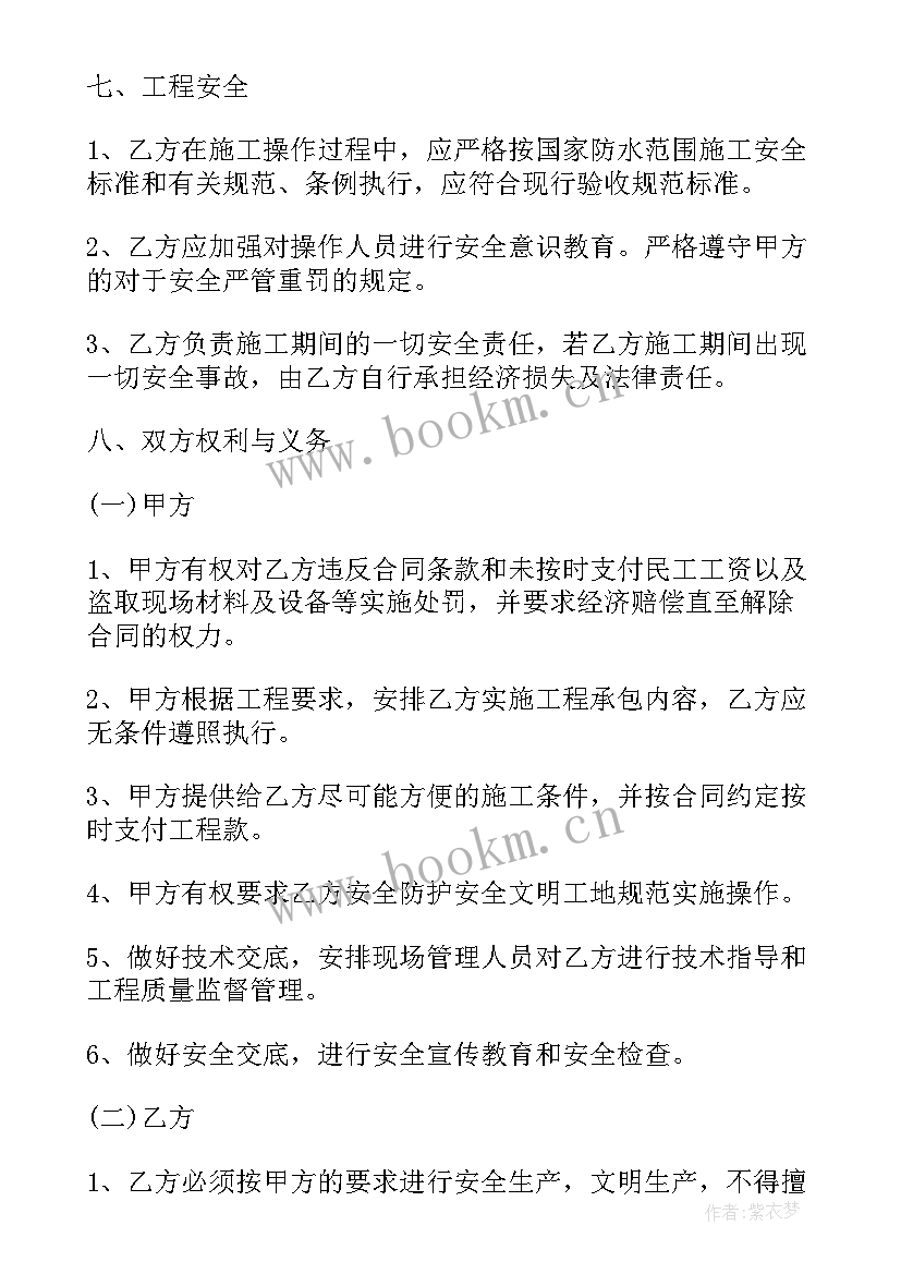 最新防水施工协议 房屋防水施工合同(模板6篇)