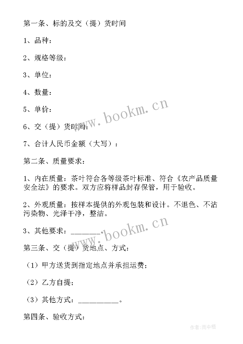 茶叶销售合同(大全9篇)