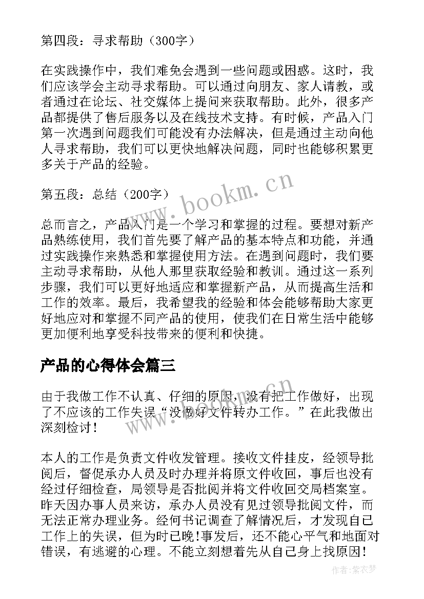 2023年产品的心得体会 产品销售心得体会(优秀7篇)