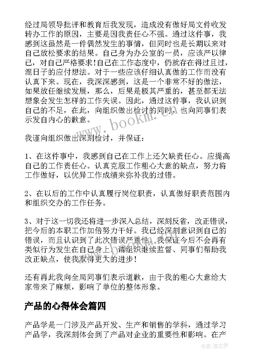 2023年产品的心得体会 产品销售心得体会(优秀7篇)