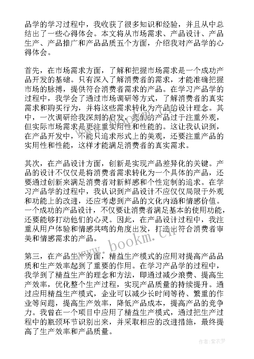 2023年产品的心得体会 产品销售心得体会(优秀7篇)