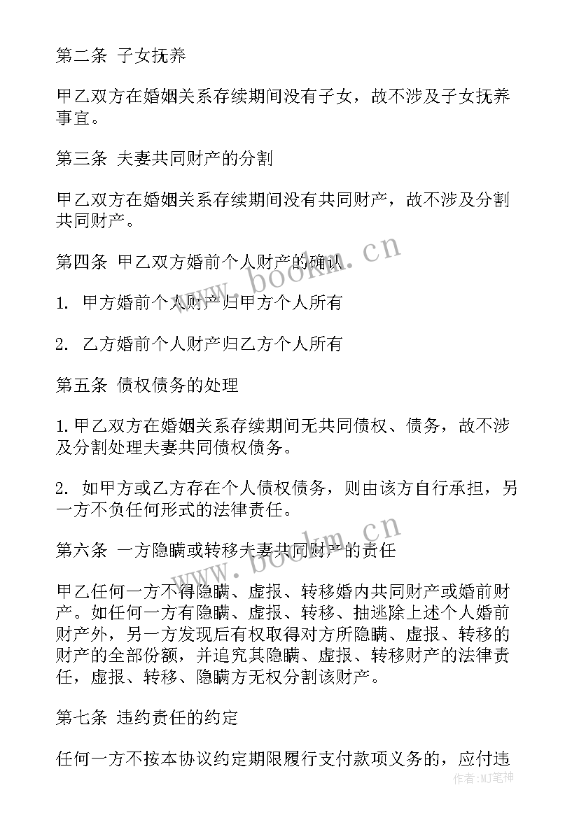 最新复婚后离婚协议书可以撤销吗 无婚后财产离婚协议书(优秀5篇)