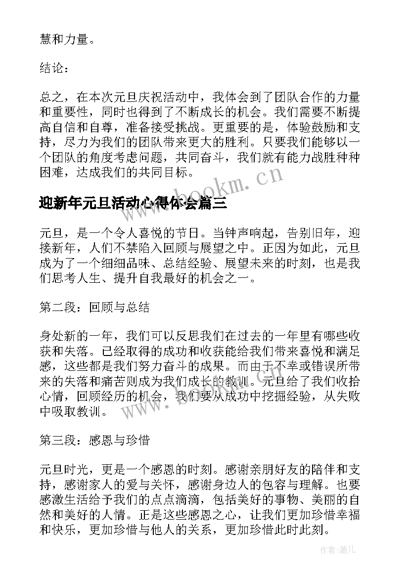 2023年迎新年元旦活动心得体会 元旦心得体会(实用5篇)