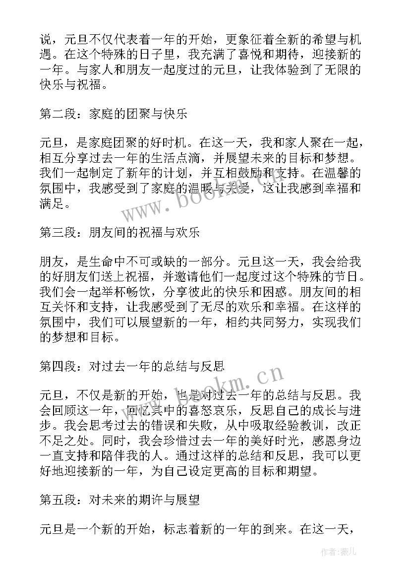 2023年迎新年元旦活动心得体会 元旦心得体会(实用5篇)