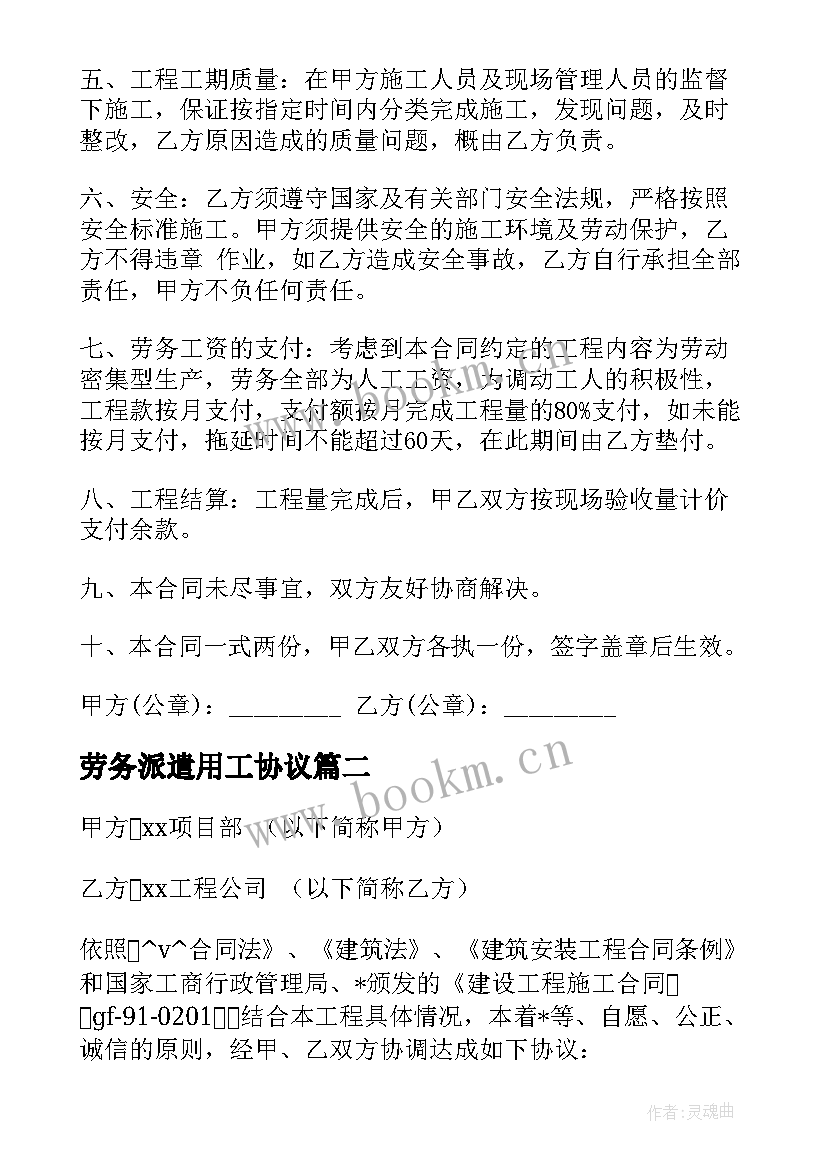 劳务派遣用工协议 劳务协议工作总结(模板5篇)