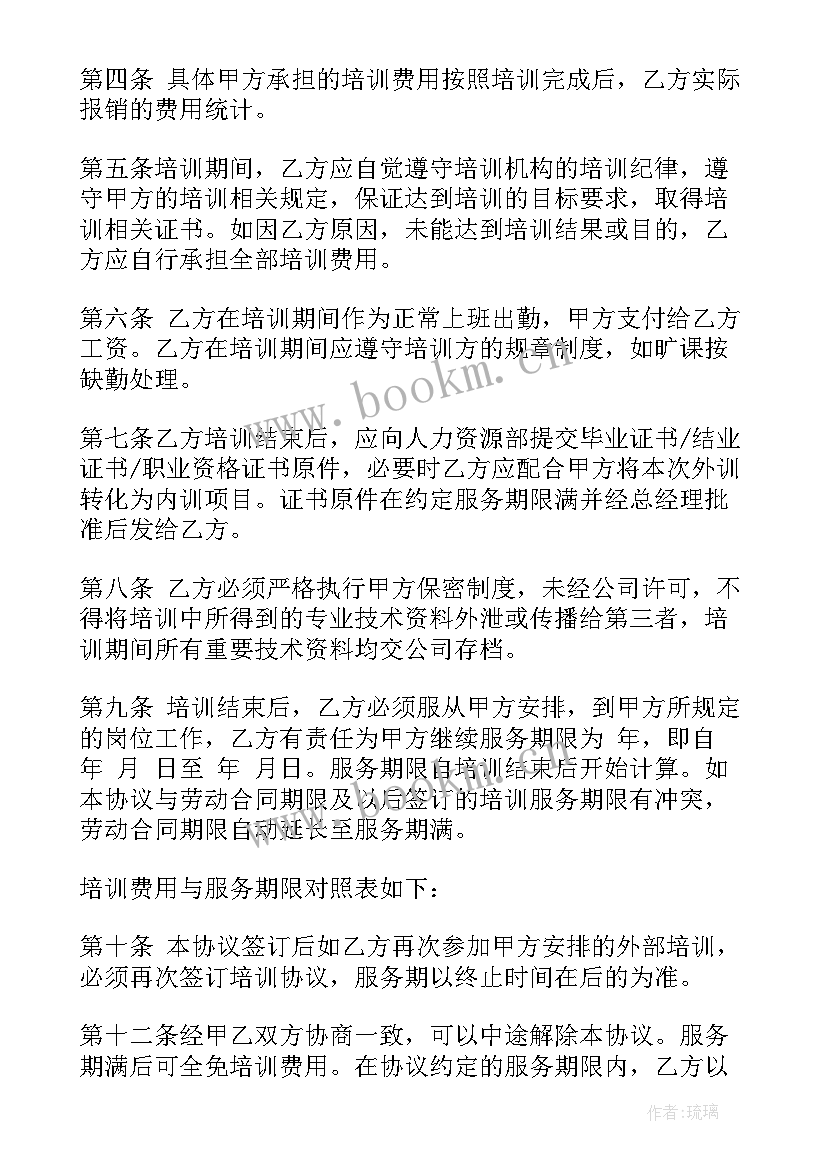 2023年培训费协议(精选9篇)