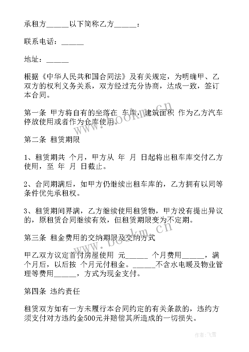 车库出租合同免费 车库出租合同(实用5篇)