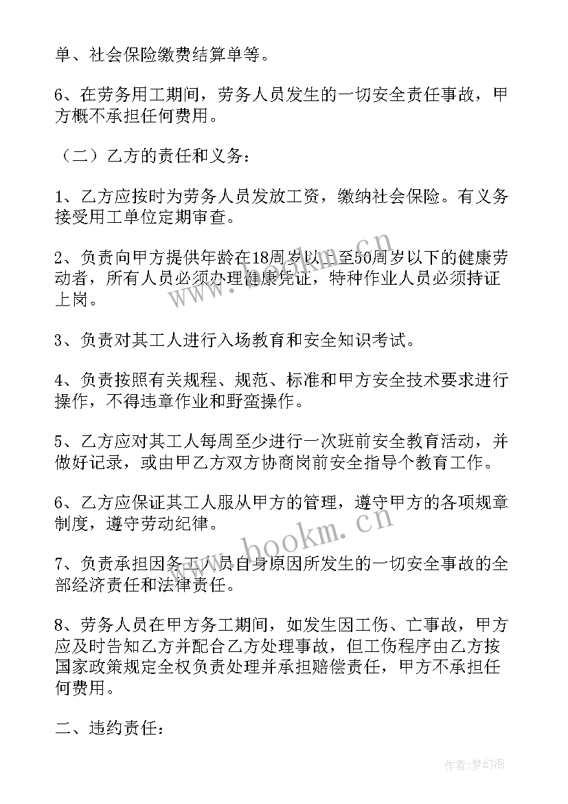 最新劳务用工协议书(模板8篇)