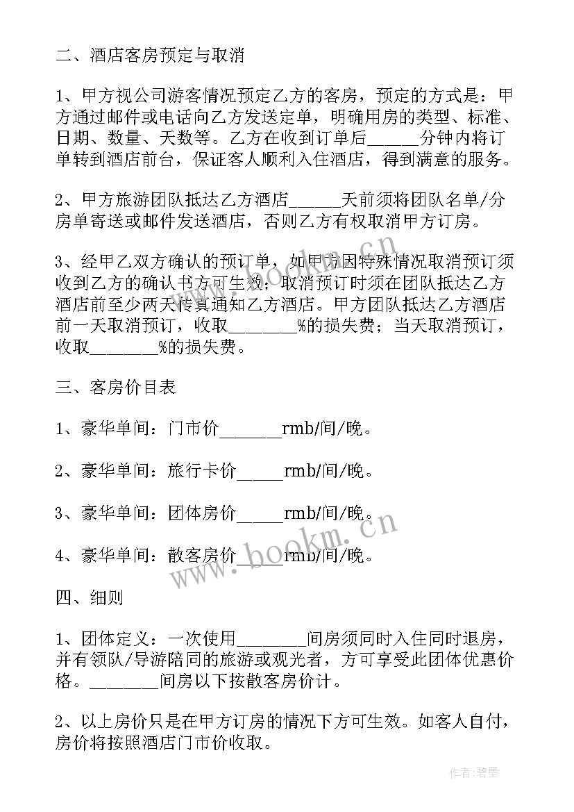 旅行社营业部合作协议 旅行社合作协议书(大全7篇)