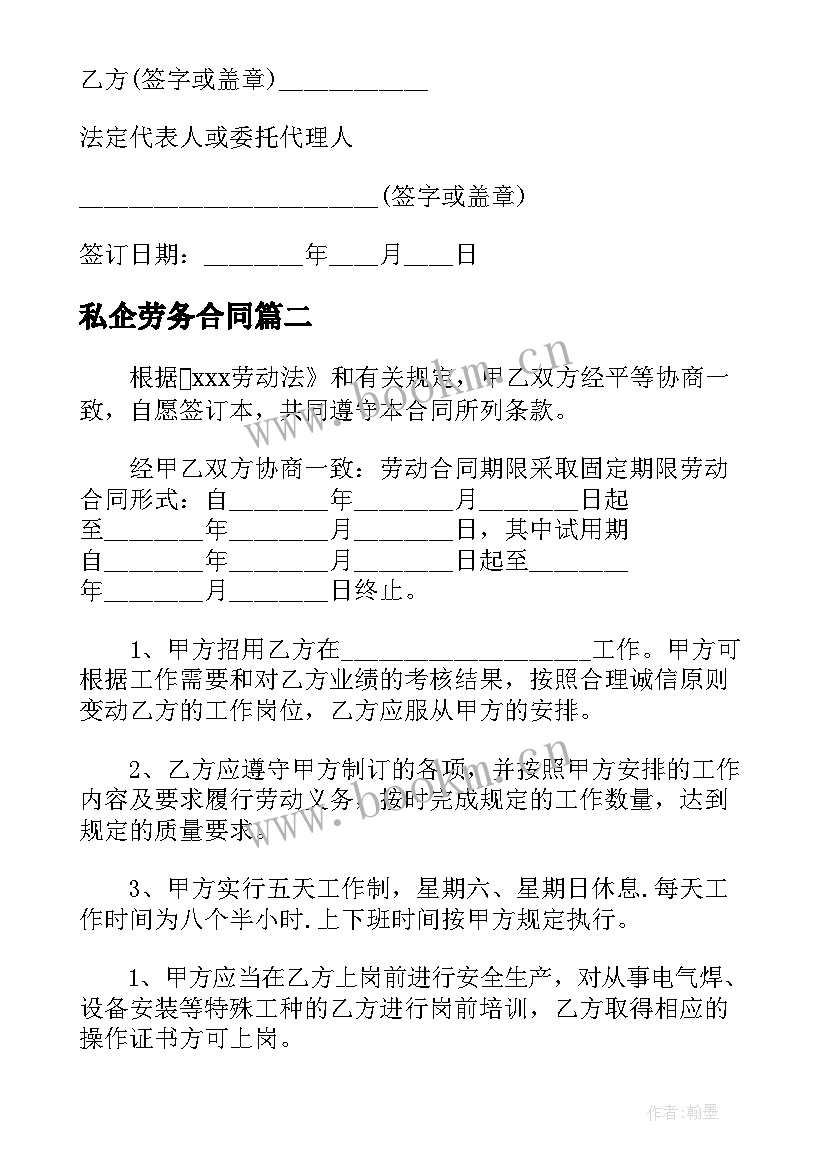 2023年私企劳务合同(模板8篇)