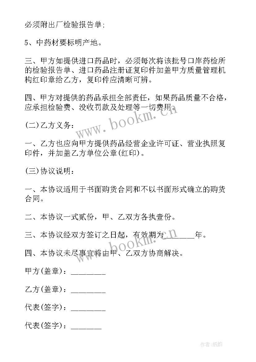 最新质量责任协议书 药品质量责任保证协议书(大全5篇)