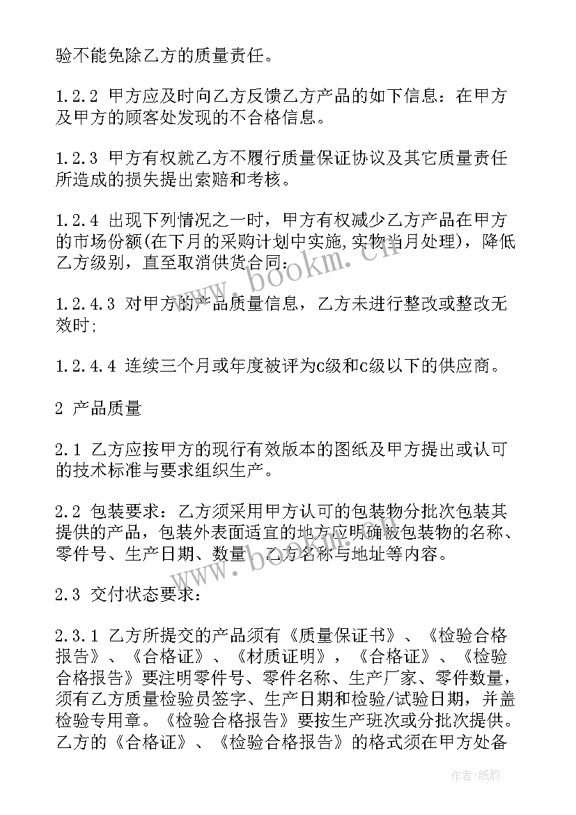 最新质量责任协议书 药品质量责任保证协议书(大全5篇)