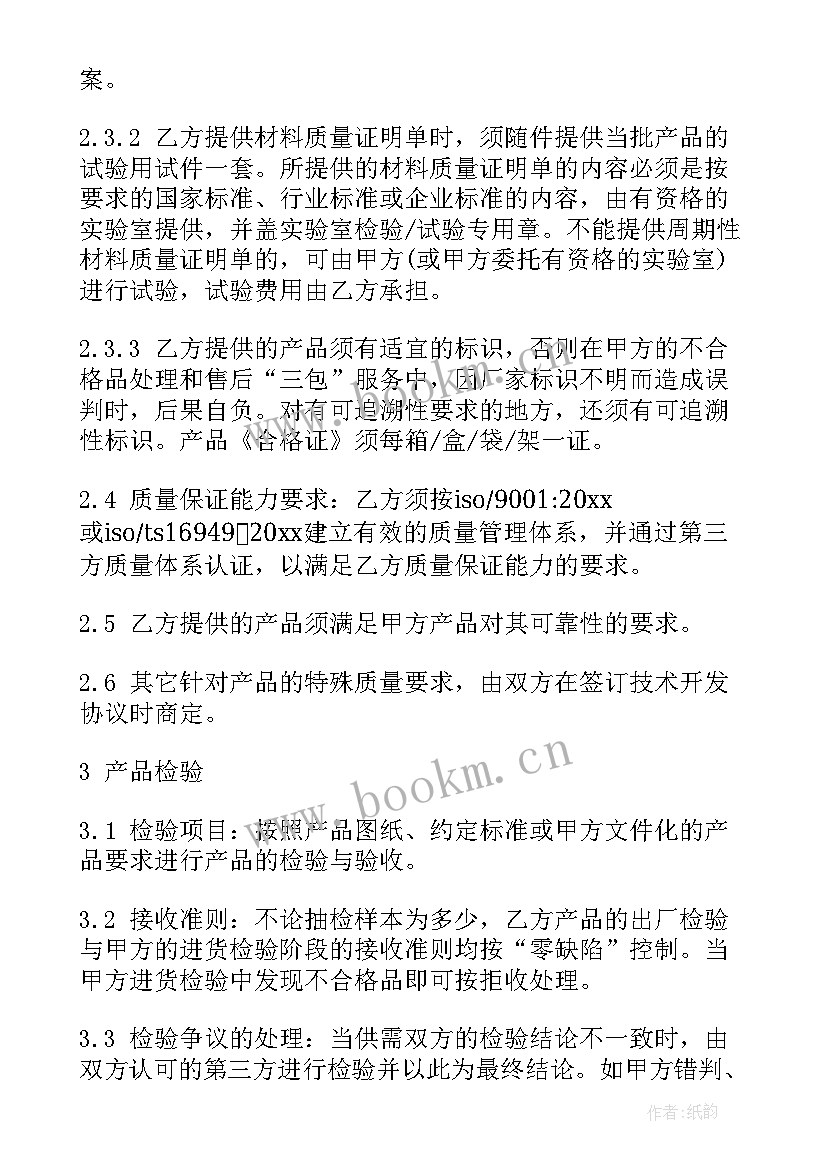 最新质量责任协议书 药品质量责任保证协议书(大全5篇)