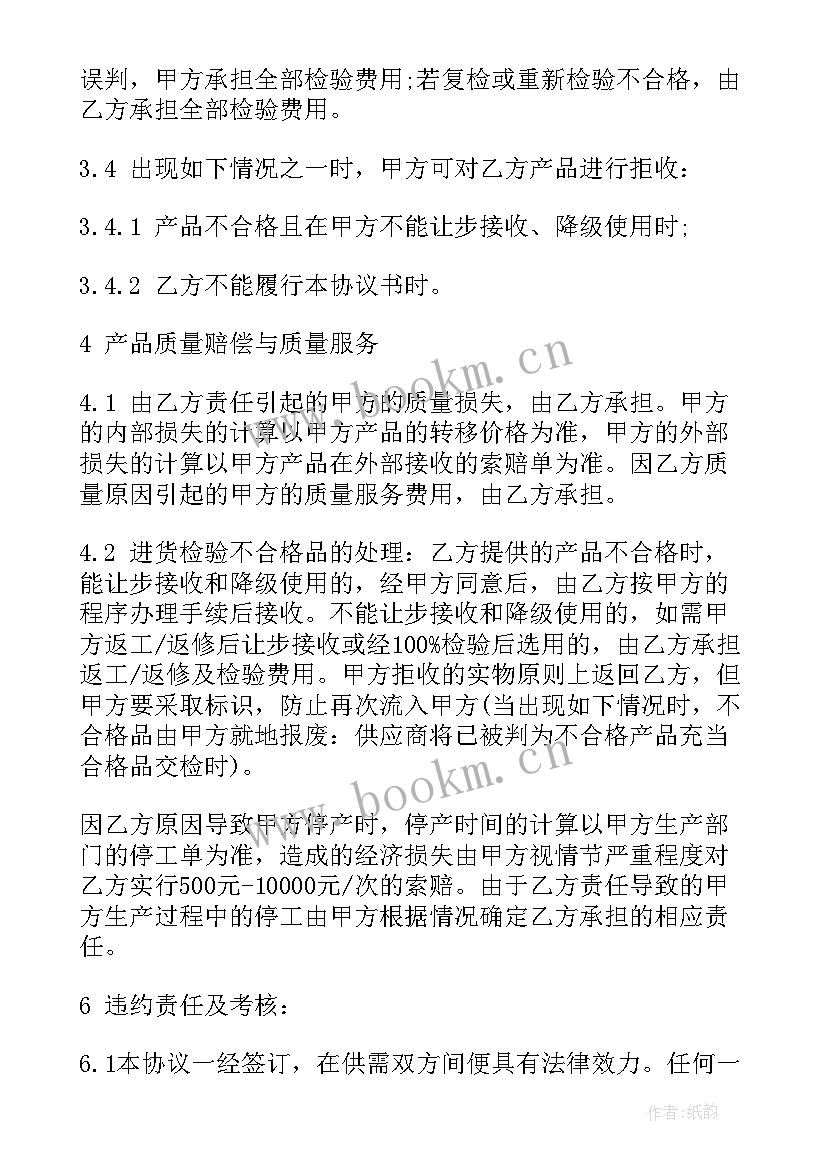 最新质量责任协议书 药品质量责任保证协议书(大全5篇)