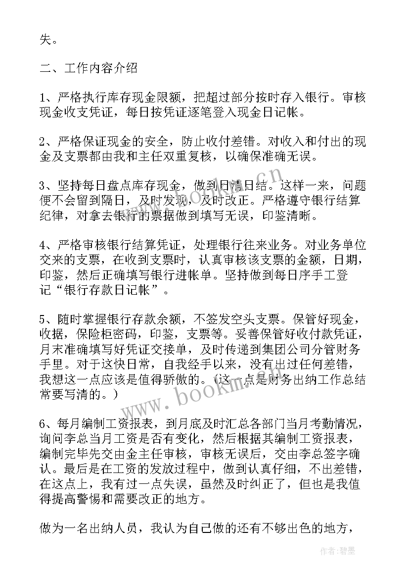 老出纳心得体会 出纳心得体会(精选10篇)