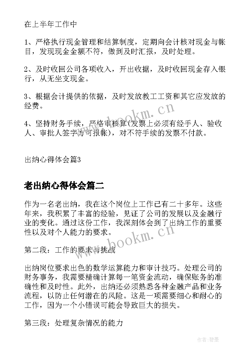 老出纳心得体会 出纳心得体会(精选10篇)