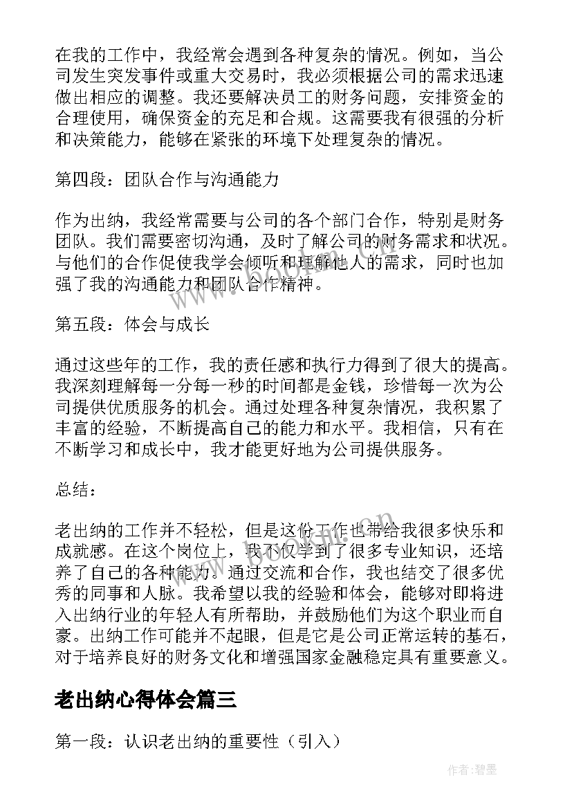 老出纳心得体会 出纳心得体会(精选10篇)