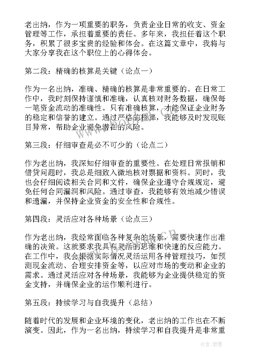 老出纳心得体会 出纳心得体会(精选10篇)